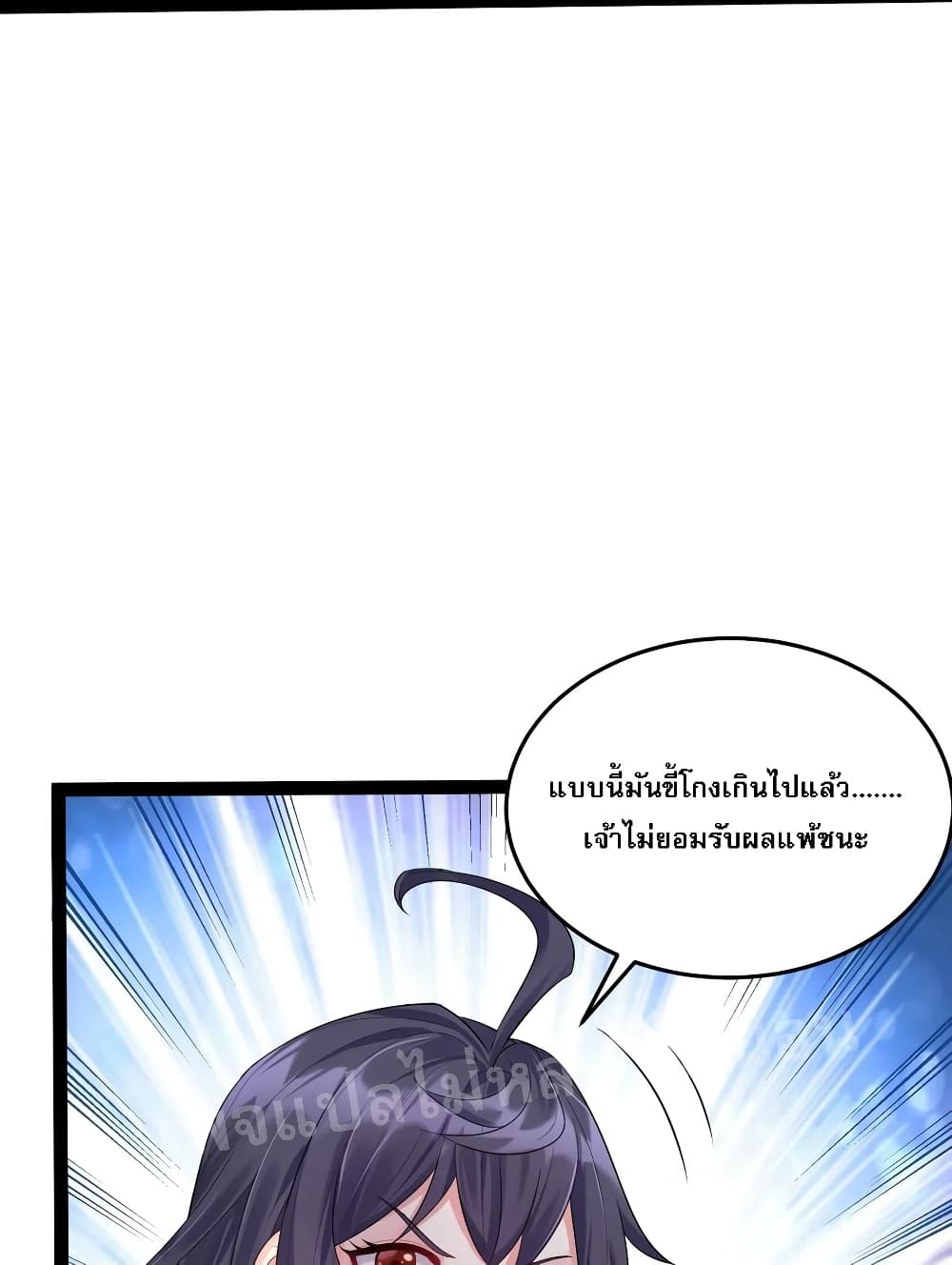 Rebirth is the Number One Greatest Villain 17 แปลไทย