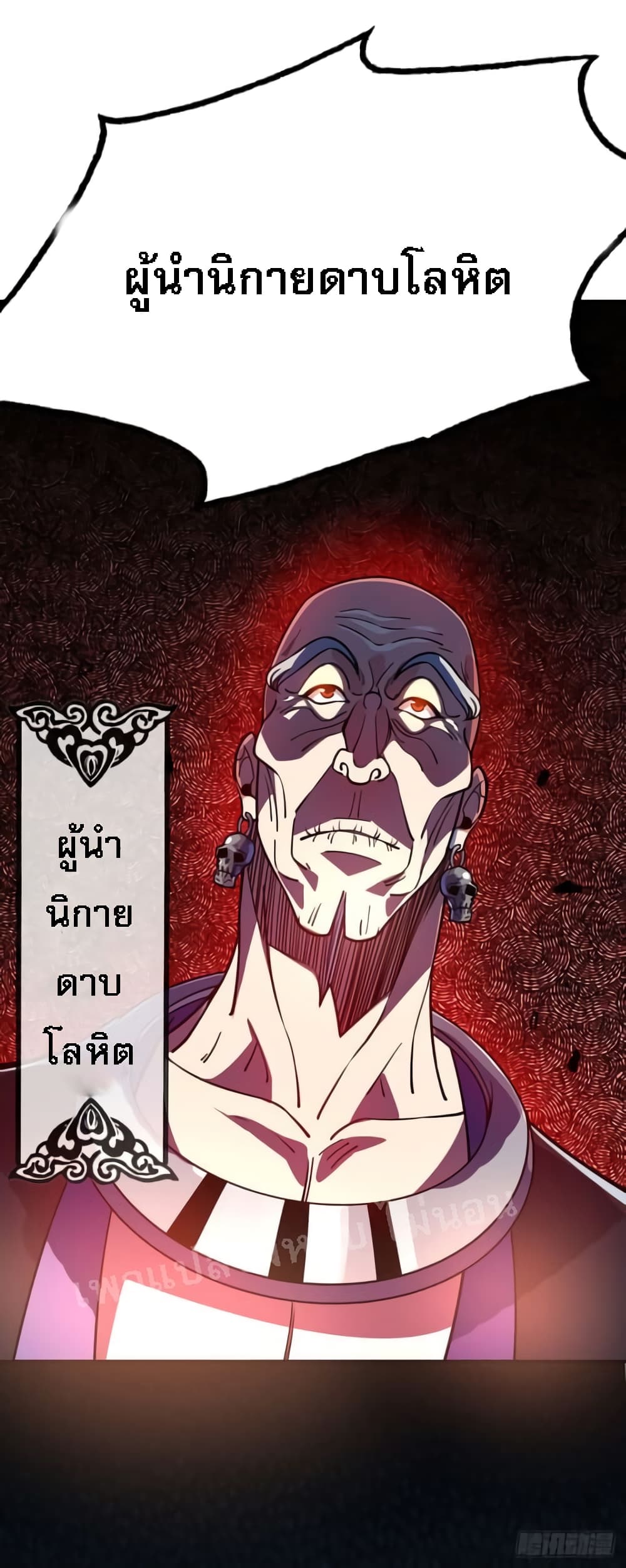 Emperor Nine Characters 2 แปลไทย