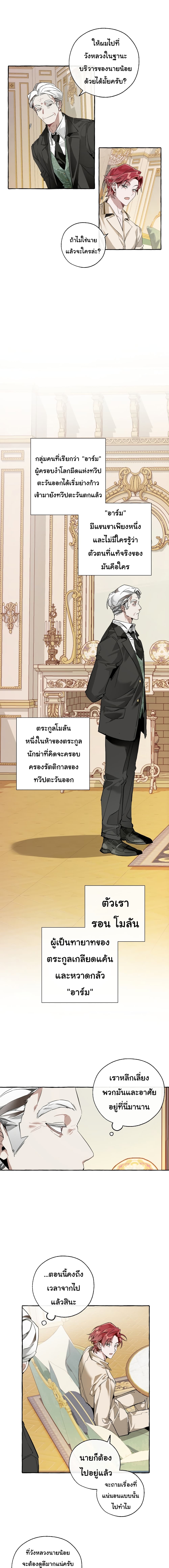 Trash Of The Counts Family 43 แปลไทย