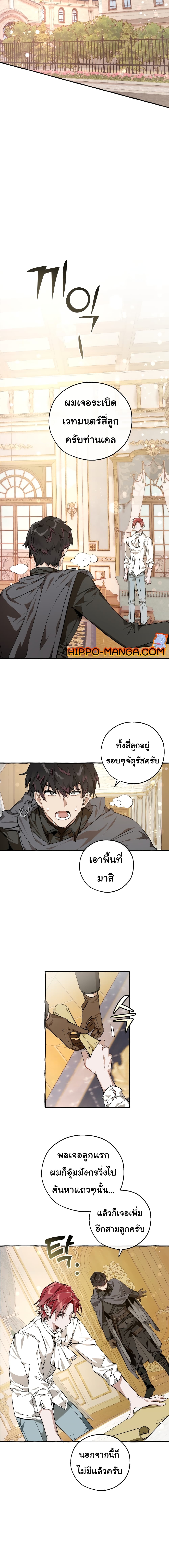 Trash Of The Counts Family 49 แปลไทย