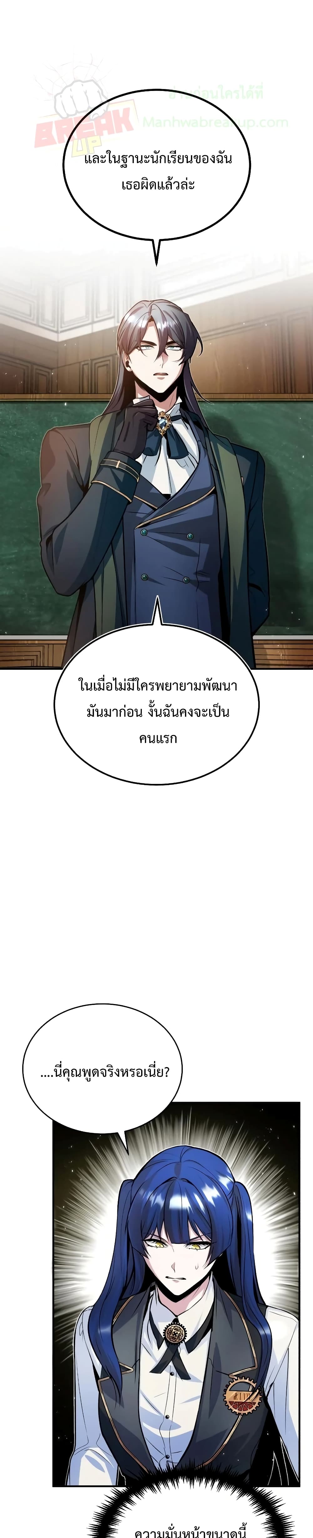 Academy’s Undercover Professor 7 แปลไทย