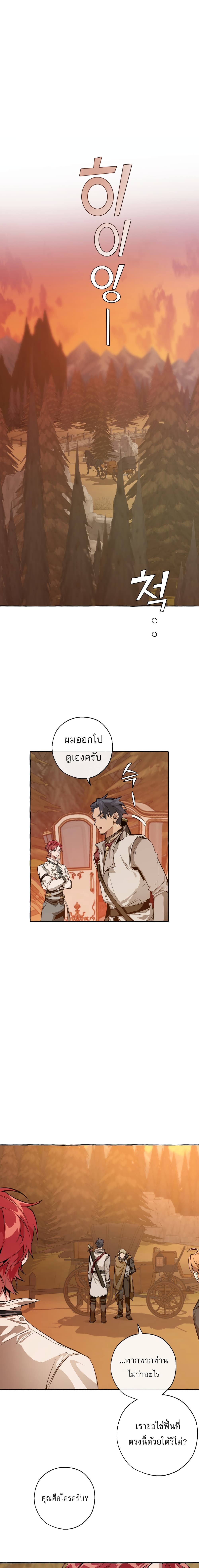 Trash Of The Counts Family 28 แปลไทย
