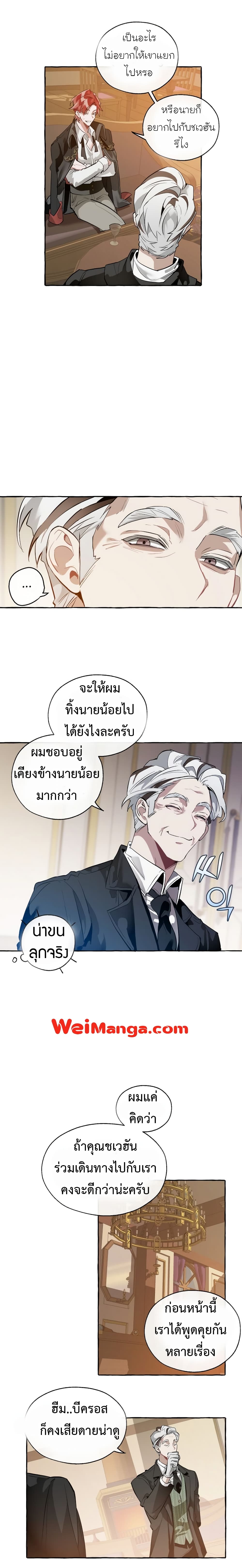 Trash Of The Counts Family 23 แปลไทย