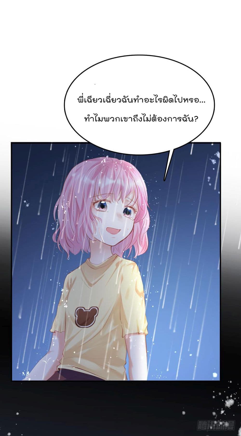 Hello Sweetie 14 แปลไทย