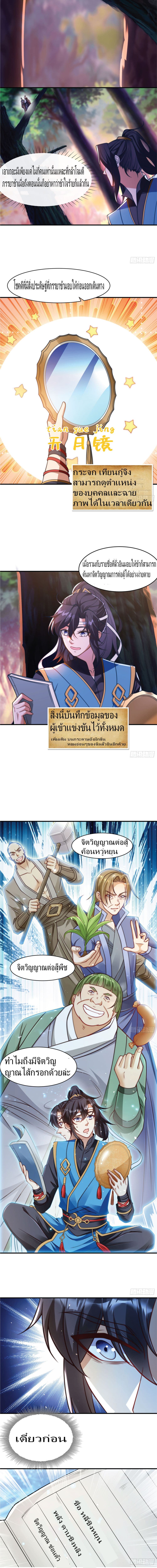 The Strongest Brother 6 แปลไทย
