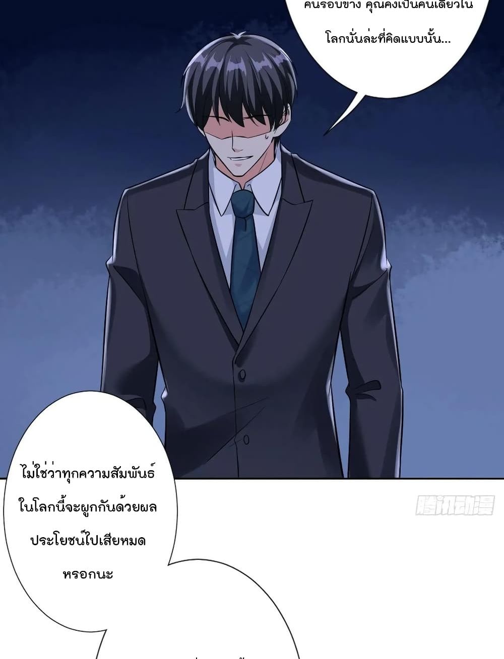 Trial Marriage Husband : Need to Work Hard 61 แปลไทย