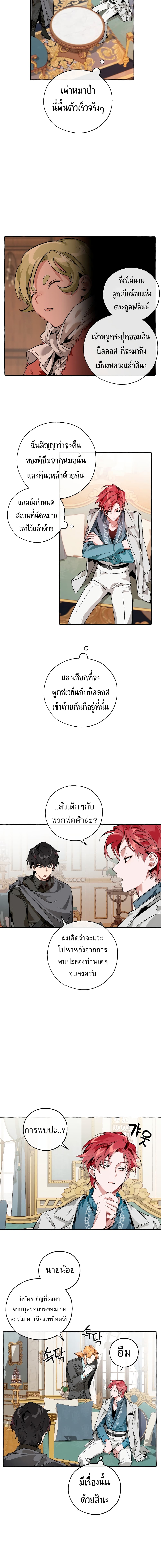 Trash Of The Counts Family 38 แปลไทย