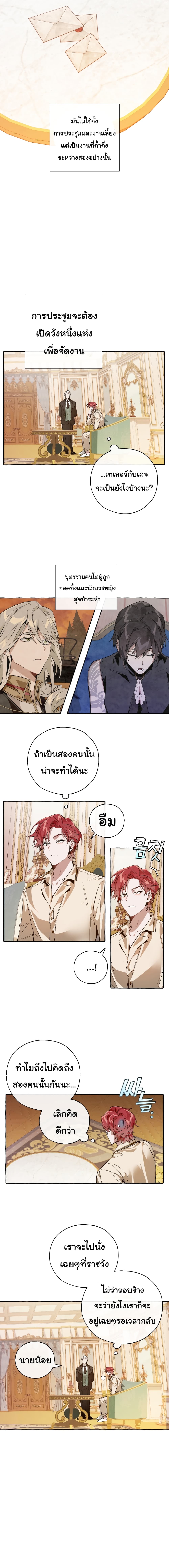 Trash Of The Counts Family 43 แปลไทย