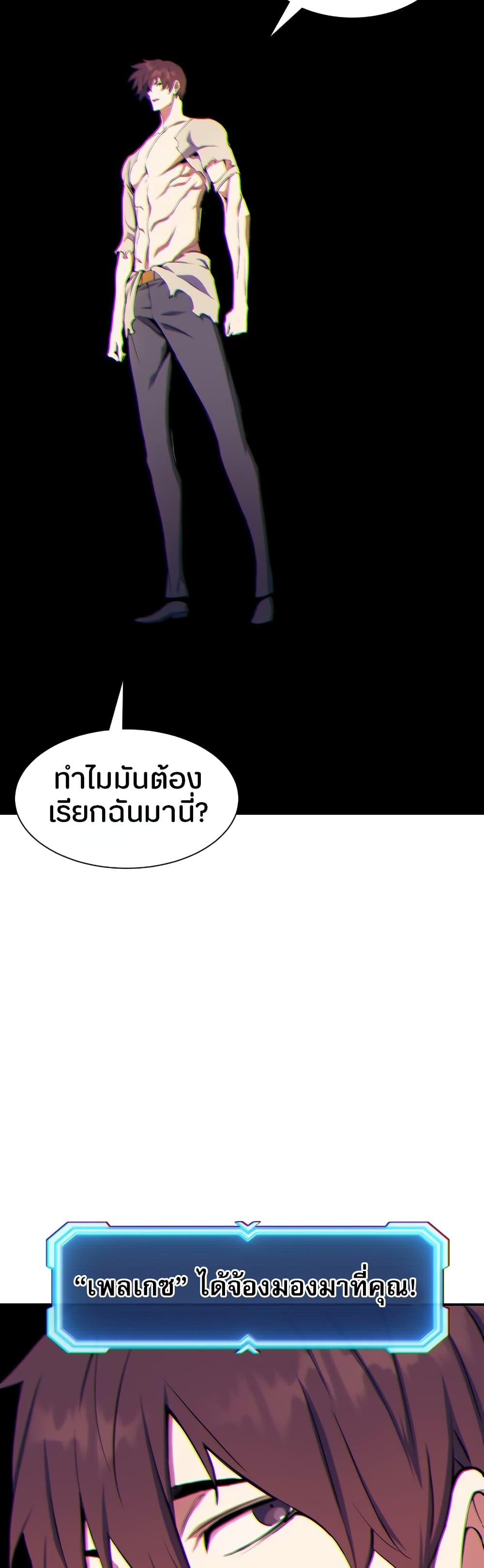 Return of the Broken Constellation 73 แปลไทย