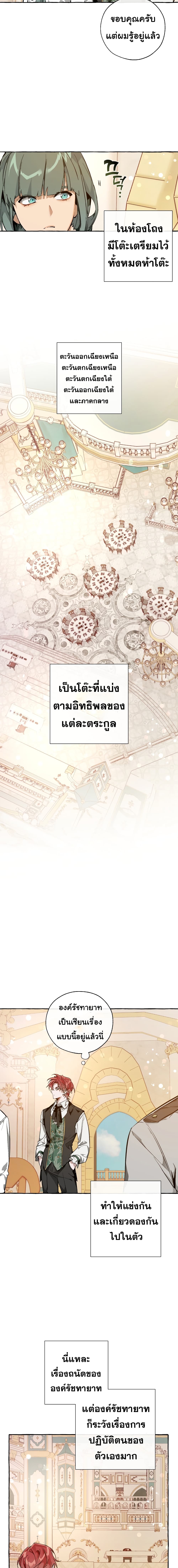Trash Of The Counts Family 45 แปลไทย