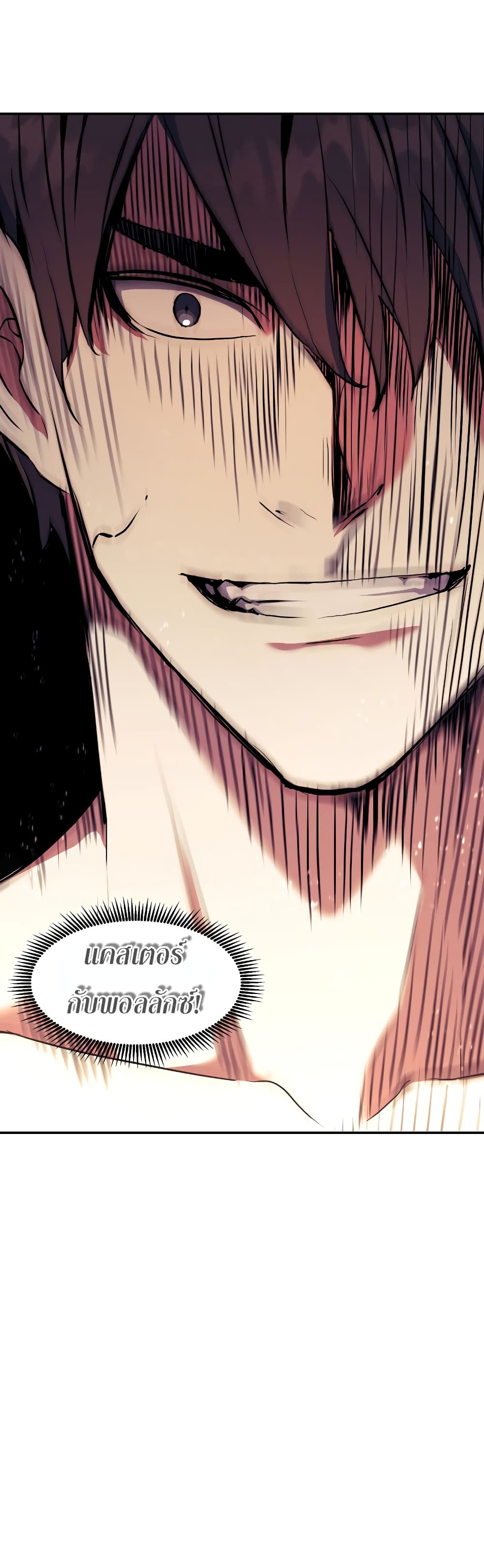 Return of the Broken Constellation 73 แปลไทย