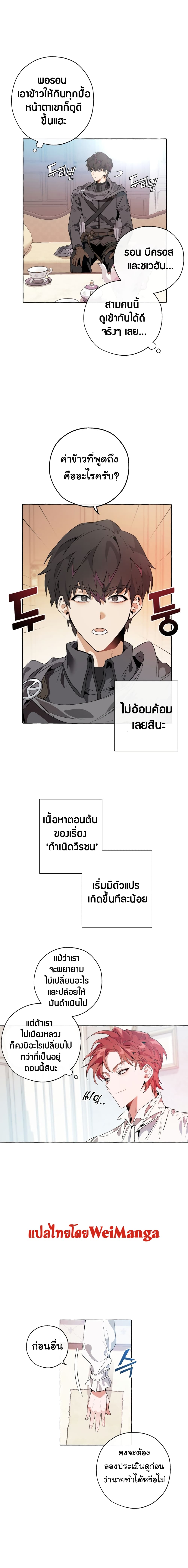 Trash Of The Counts Family 8 แปลไทย