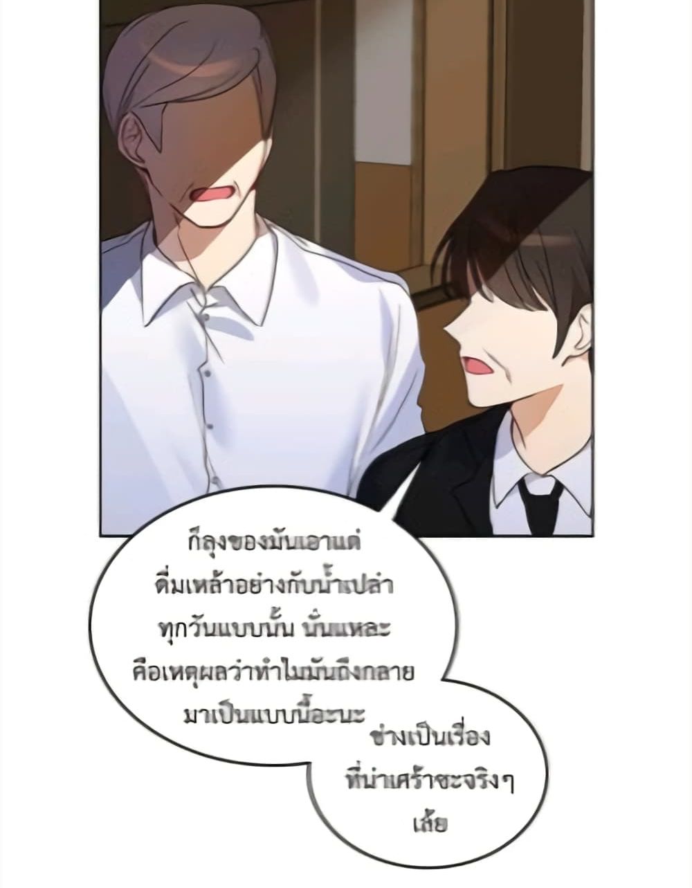 I Become a Fool When It Comes to My Daughter - ตอนที่ 1 - ManhuaThai