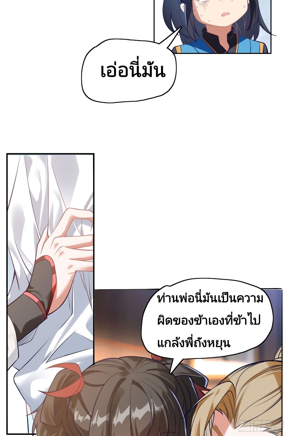 The Strongest Brother 4 แปลไทย