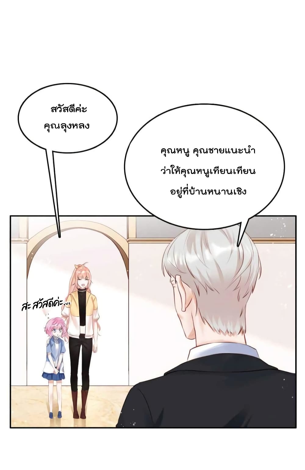 Hello Sweetie 22 แปลไทย