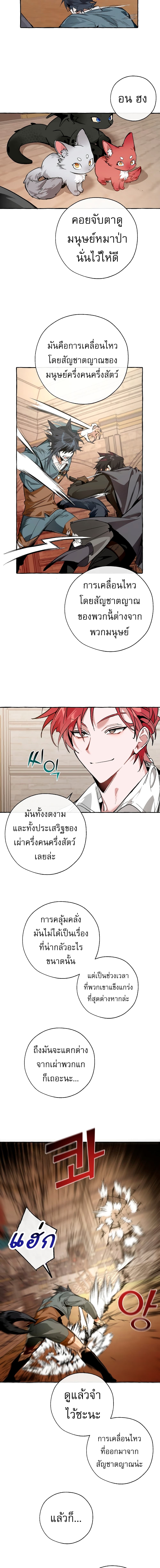 Trash Of The Counts Family 34 แปลไทย