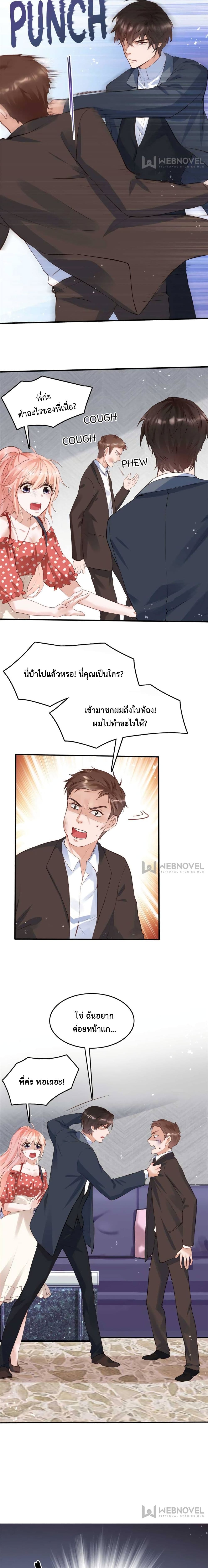 Hello Sweetie 26 แปลไทย