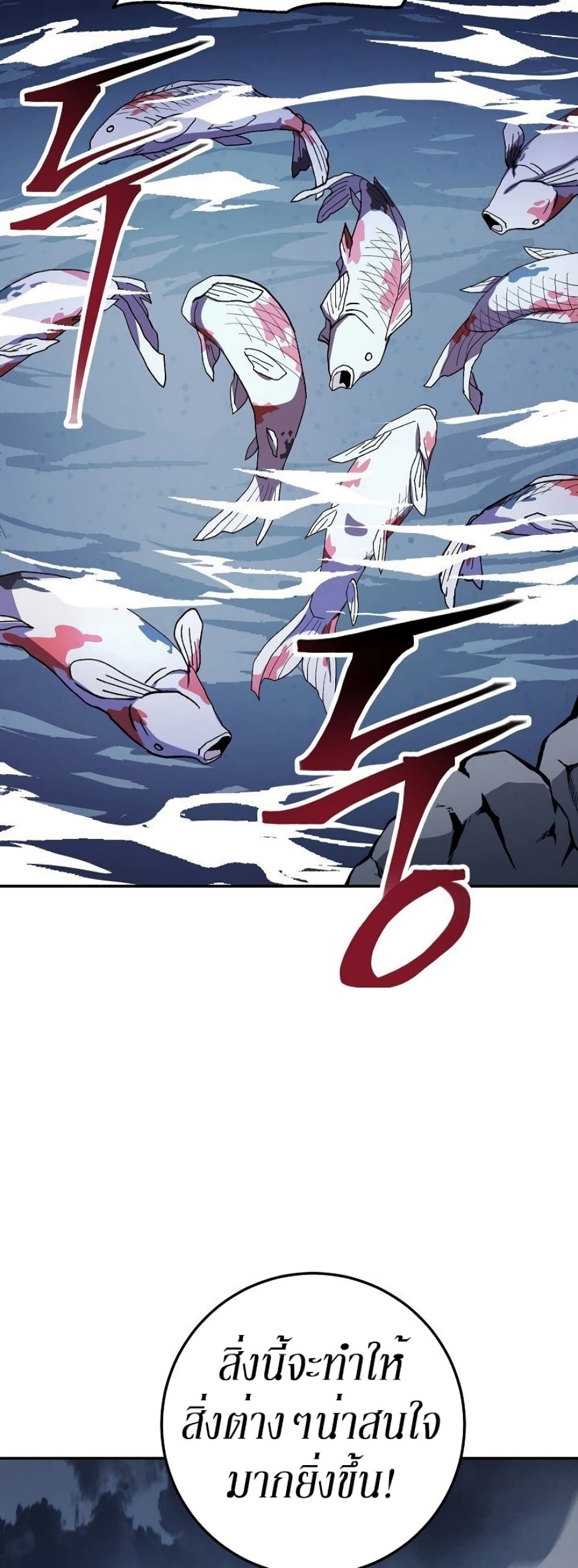 Legend of Asura – The Venom Dragon 41 แปลไทย