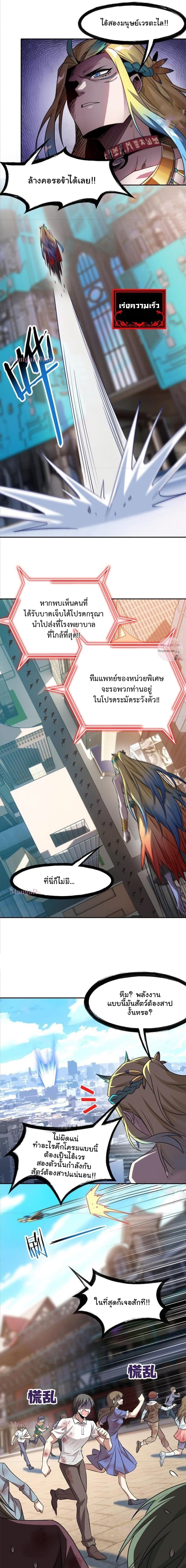 The Strong Man From The Mental Hospital 102 แปลไทย