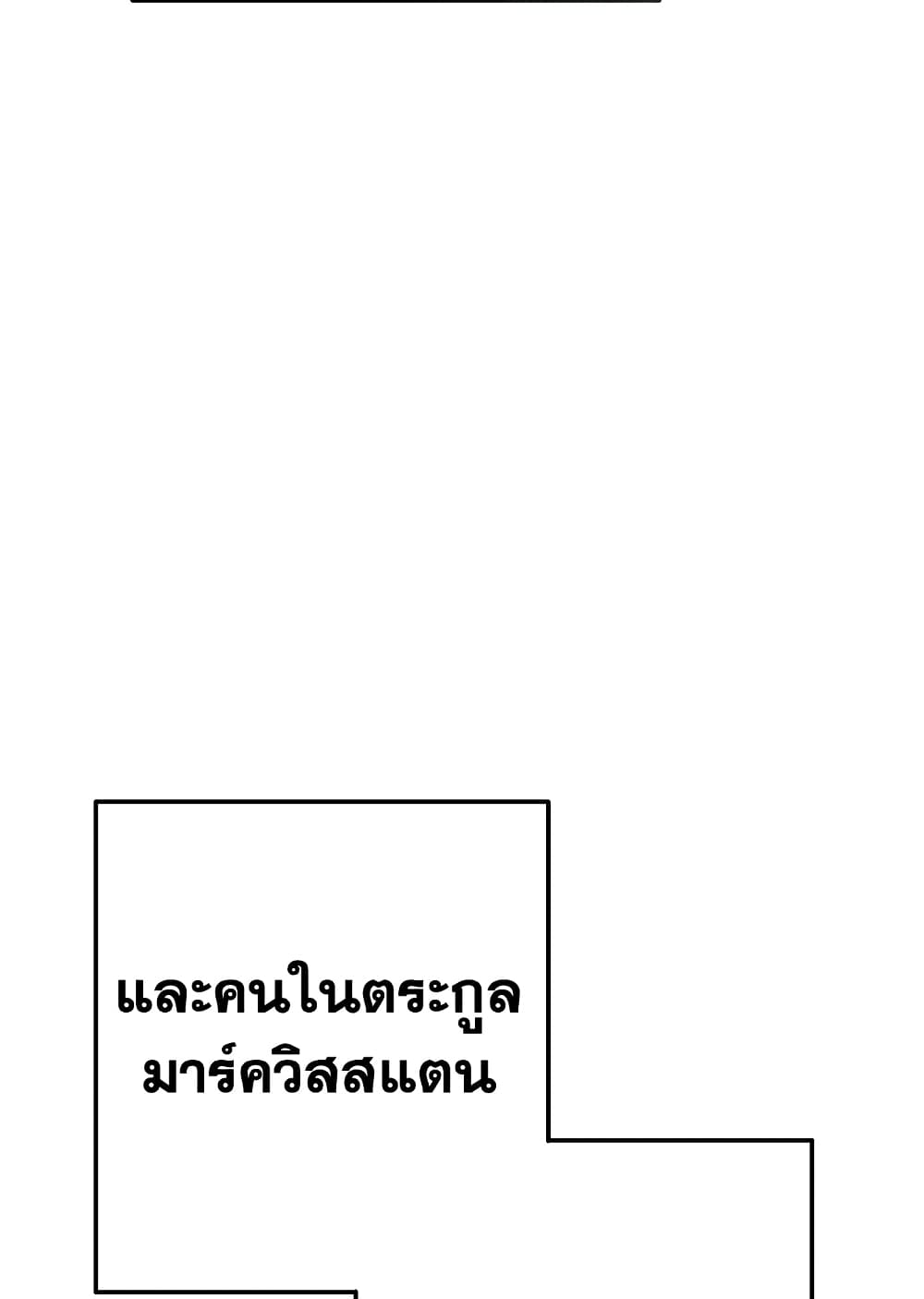 Trash Of The Counts Family 53 แปลไทย