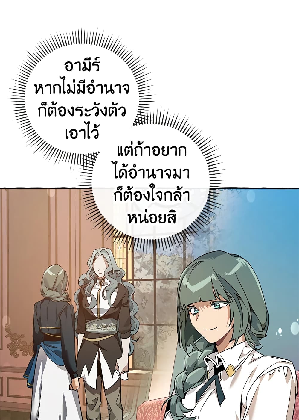 Trash Of The Counts Family 52 แปลไทย