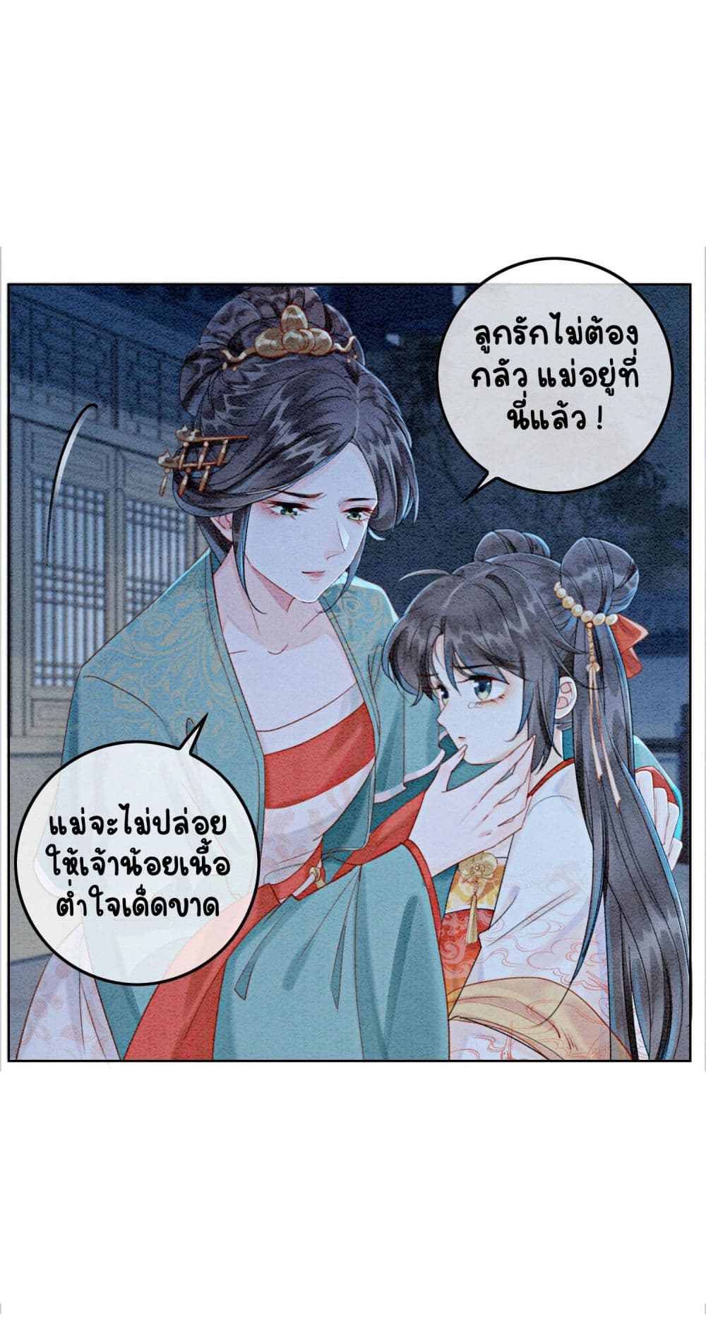 Starting With the Engagement Breakup to Raid the Prince! 4.1 แปลไทย