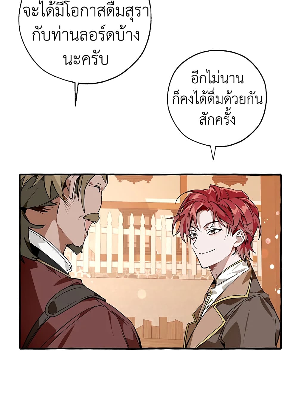 Trash Of The Counts Family 50 แปลไทย