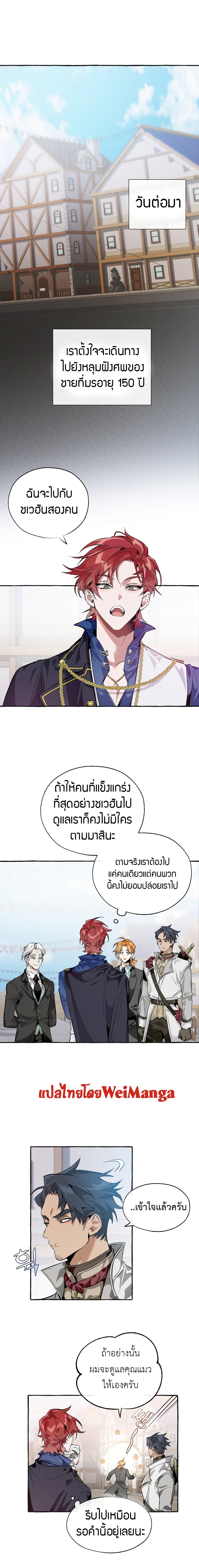Trash Of The Counts Family 25 แปลไทย