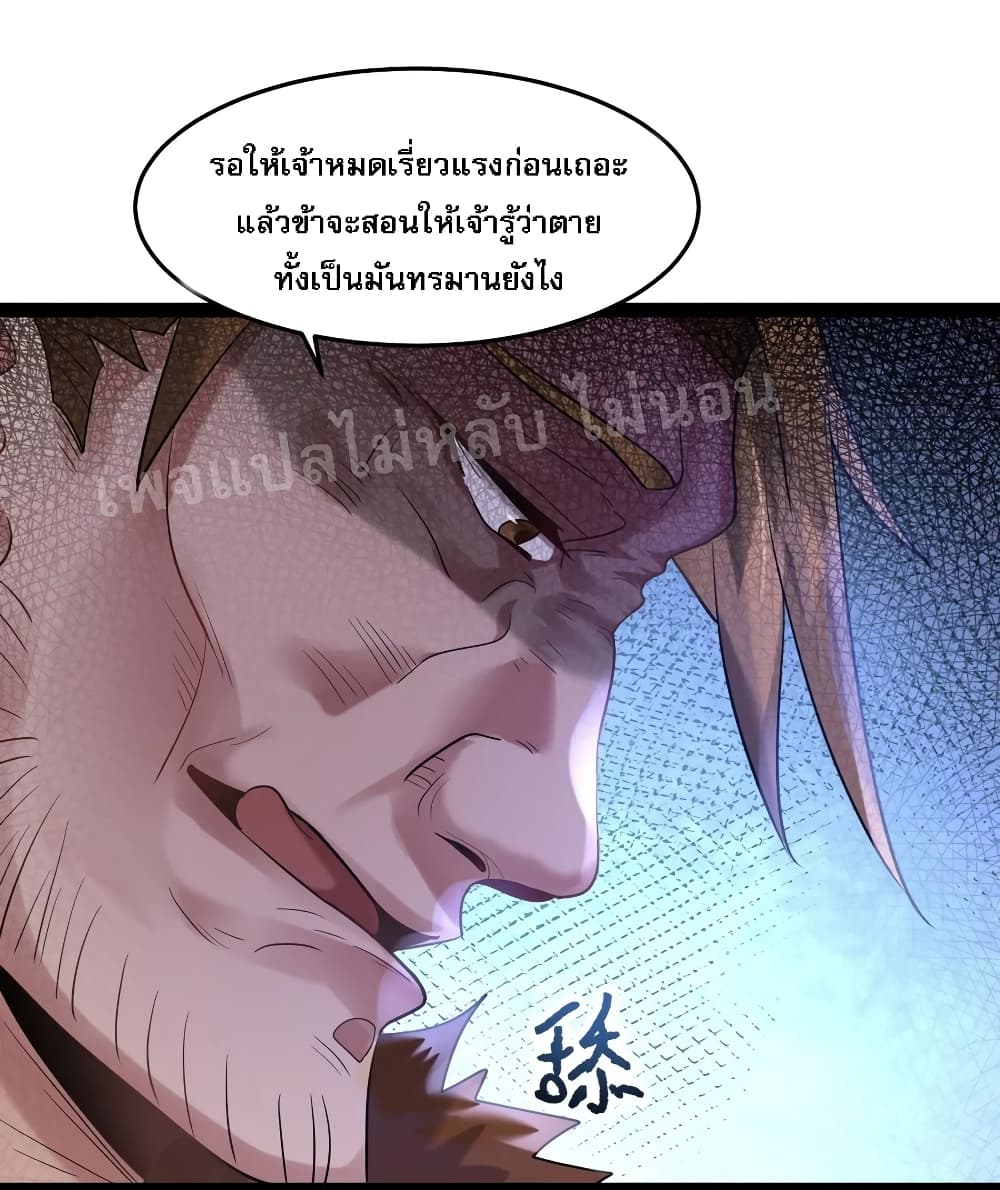 Rebirth is the Number One Greatest Villain 13 แปลไทย