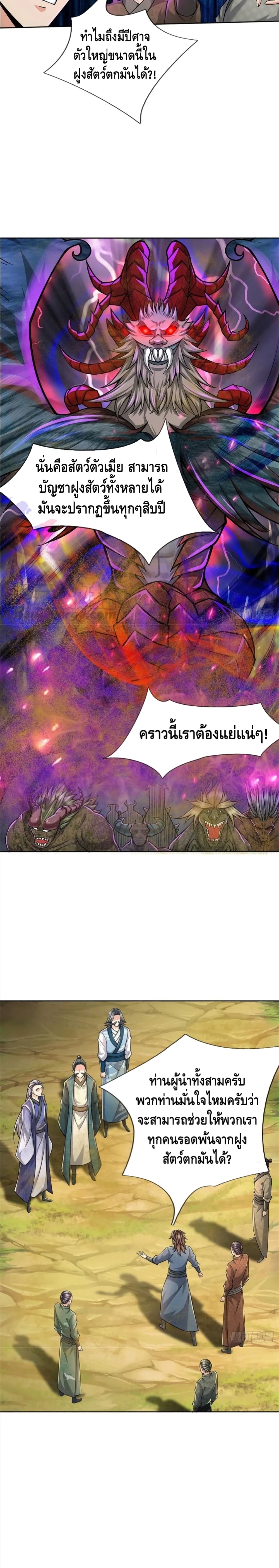 Way of Domination 57 แปลไทย