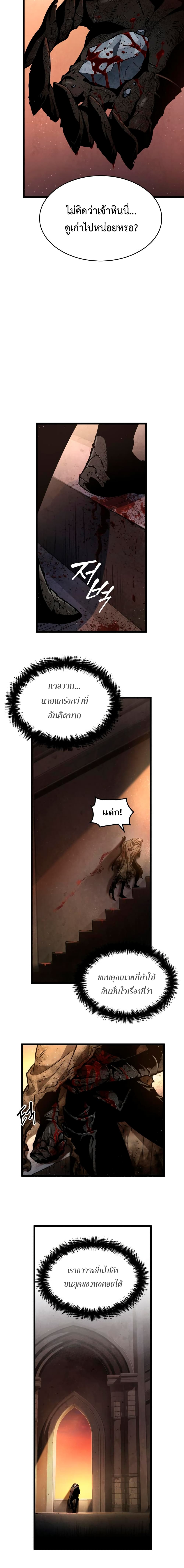 The World After The End 2 แปลไทย