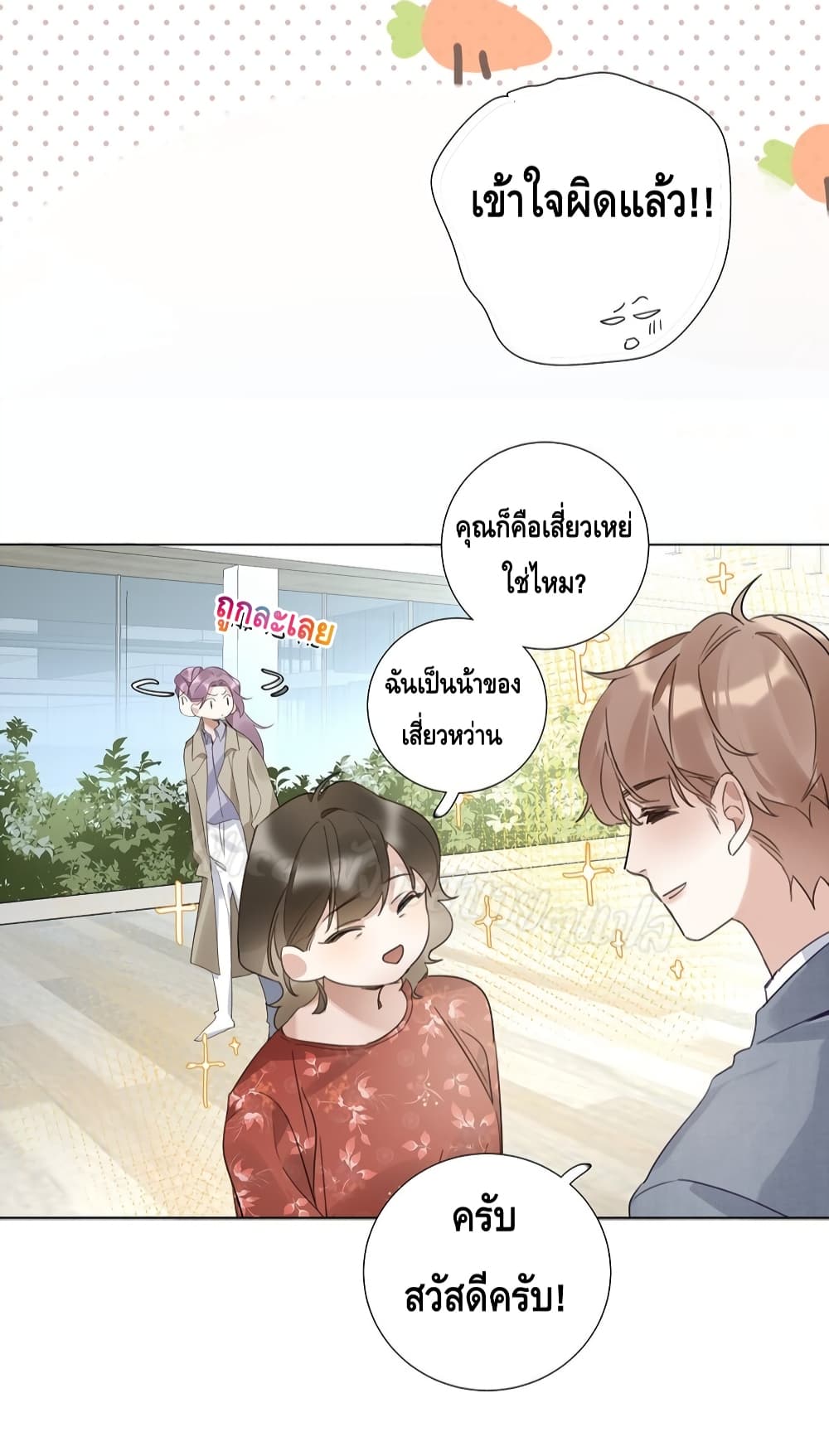 Please fall in love with the outstanding me 10 แปลไทย