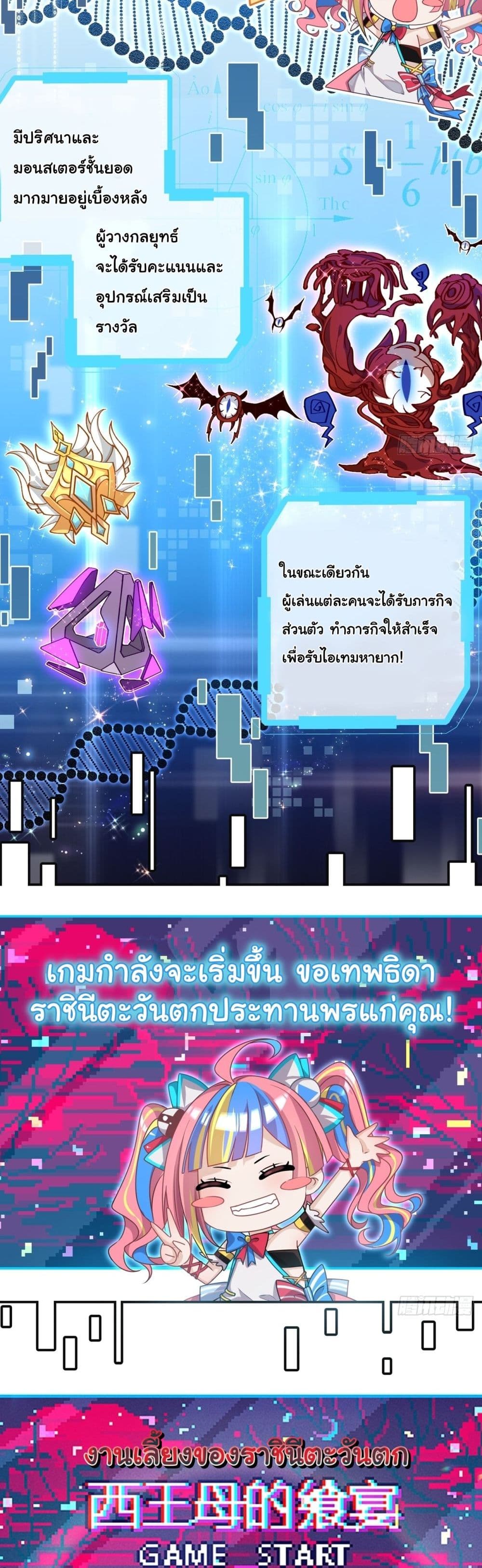 Infinity Party 0 แปลไทย